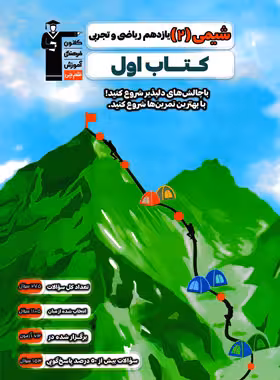 کتاب اول شیمی یازدهم قلم چی