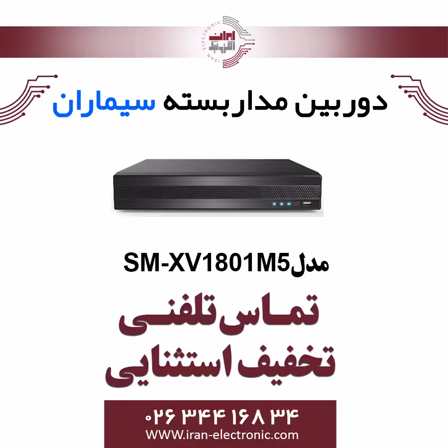 دستگاه دی وی آر سیماران مدل Simaran SM-XV1801M5