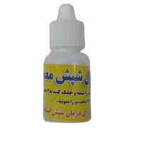 محلول شپش معجزه 10 میلی لیتری