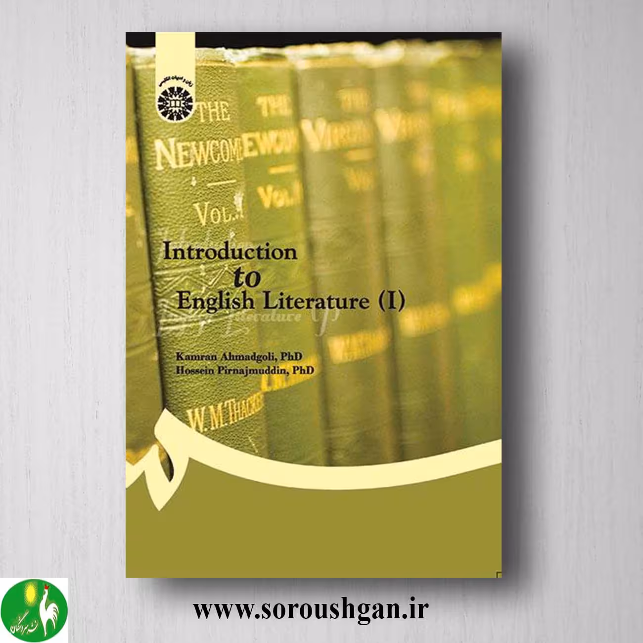 کتاب درآمدی بر ادبیات انگلیسی 1 کامران احمدگلی و حسین پیرنجم الدین