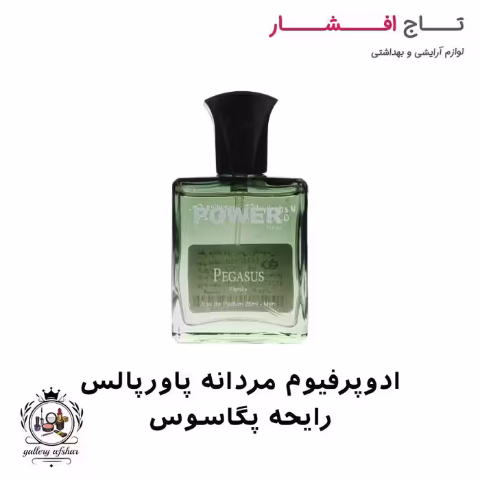 ادوپرفیوم مردانه پاورپالس رایحه پگاسوس 25 میل