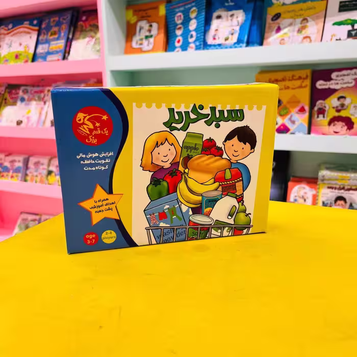 بازی سبدخرید