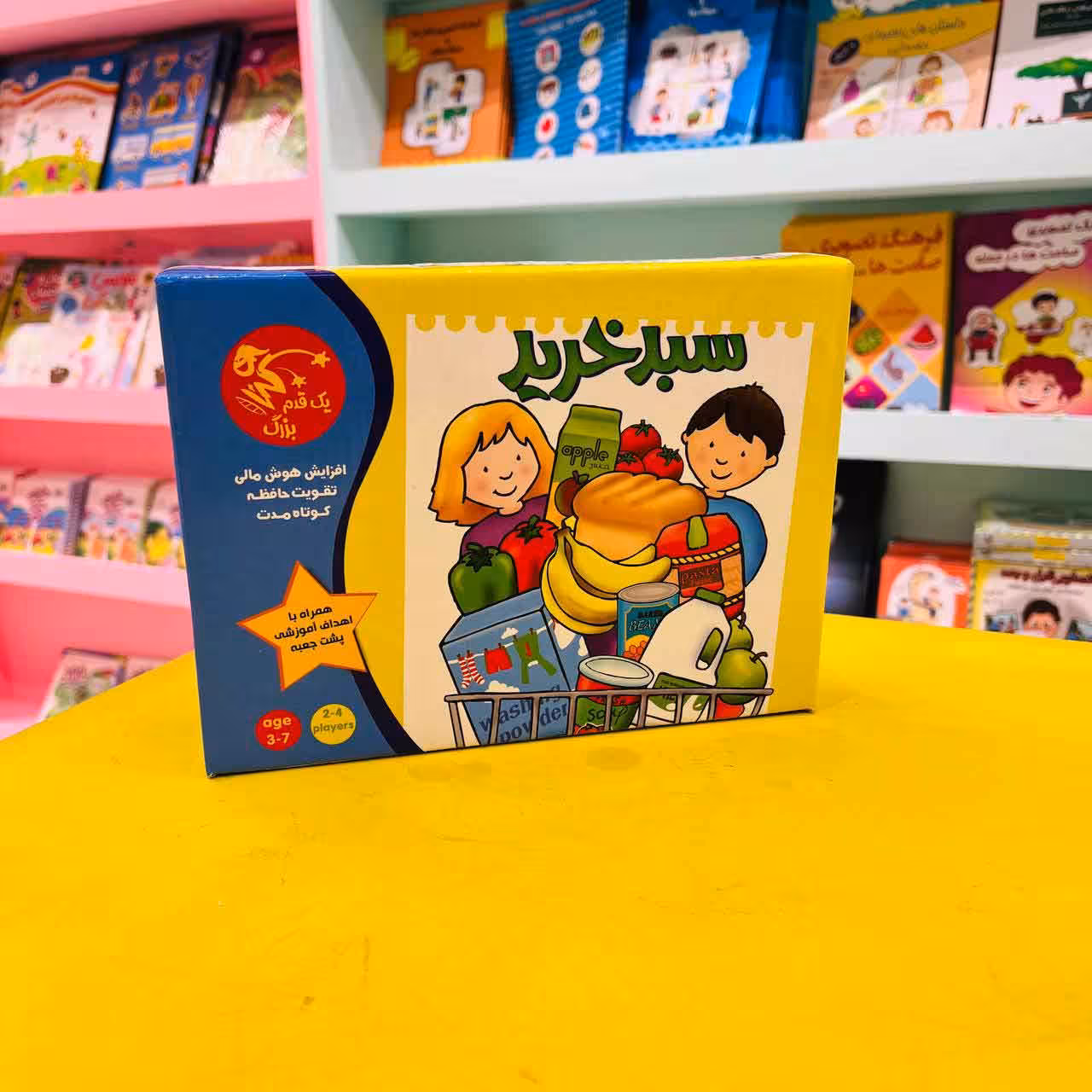 بازی سبدخرید