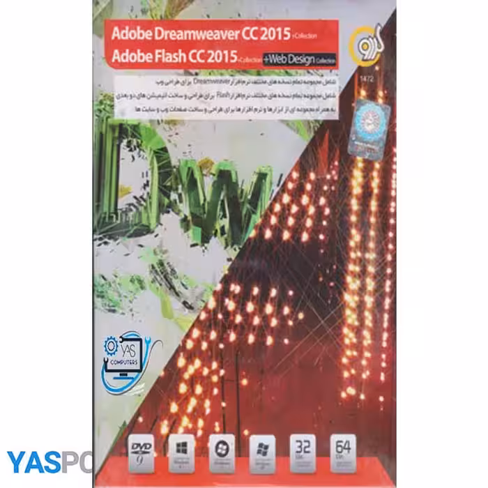 نرم افزار adobe flash cc2015 / adobe dreamweaver cc2015