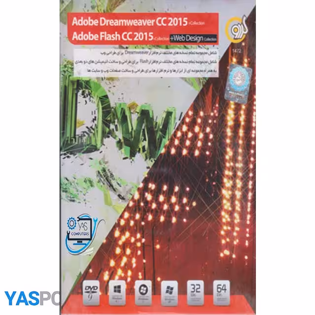 نرم افزار adobe flash cc2015 / adobe dreamweaver cc2015