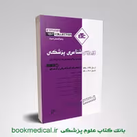 کتاب ETC ویروس شناسی