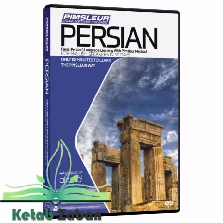 PIMSLEUR PERSIAN ، (خودآموز زبان فارسی پیمزلر)