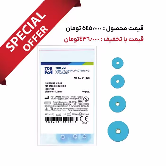 پک 20 عددی دیسک پرداخت مرکزدار آبی TORVM – POLISHING DISCS 40PCS