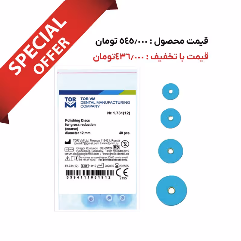 پک 20 عددی دیسک پرداخت مرکزدار آبی TORVM – POLISHING DISCS 40PCS