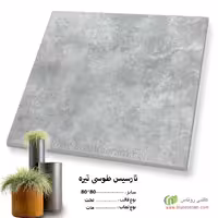 سرامیک نارسیس طوسی تیره 80*80 کاشی روناس