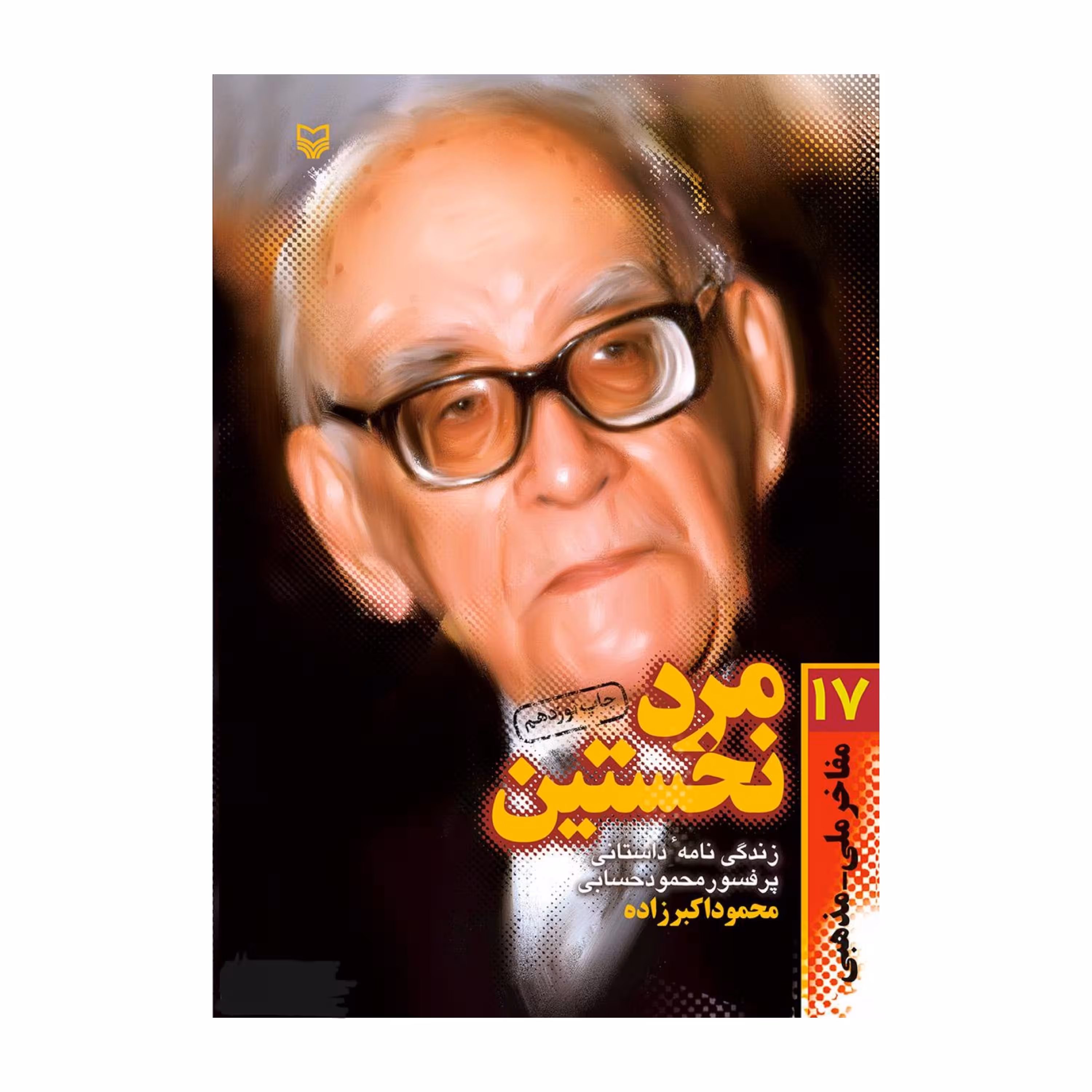 مرد نخستین