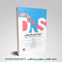 مرور جامع drs اصول پایه و روش های بیهوشی