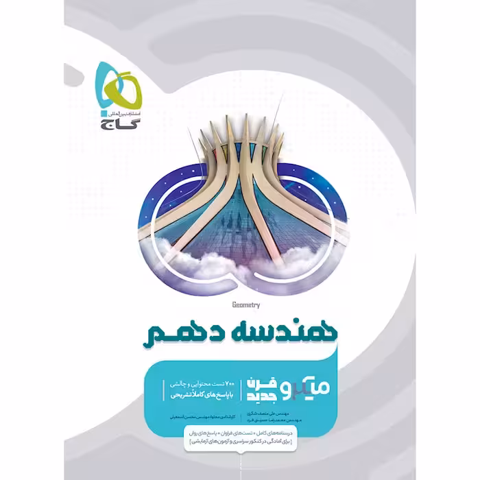 هندسه دهم ریاضی میکرو طبقه بندی گاج