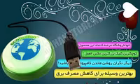 ذخیره کننده برق کامپیوتر