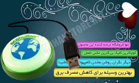 ذخیره کننده برق کامپیوتر