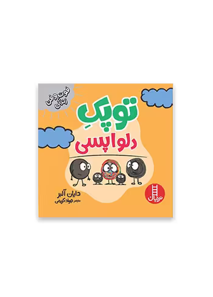 توپک دلواپسی