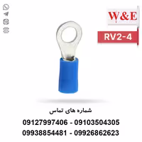 سرسیم حلقوی 2.5 مدل RV2-4 بسته 100 عددی - الکتروکانکتور