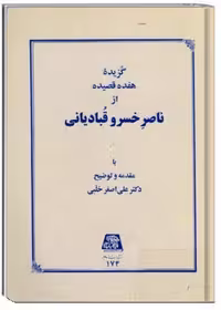 گزیده هفده قصیده