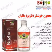 معجون خونساز (نازبو) عالیان