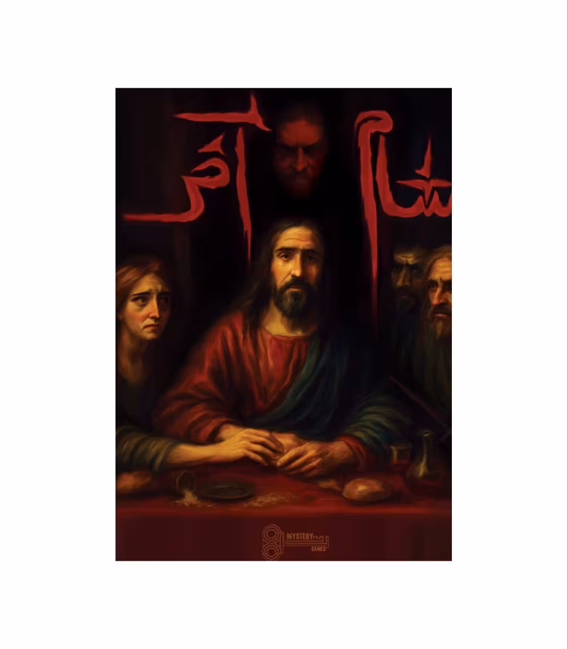 پرونده شام آخر