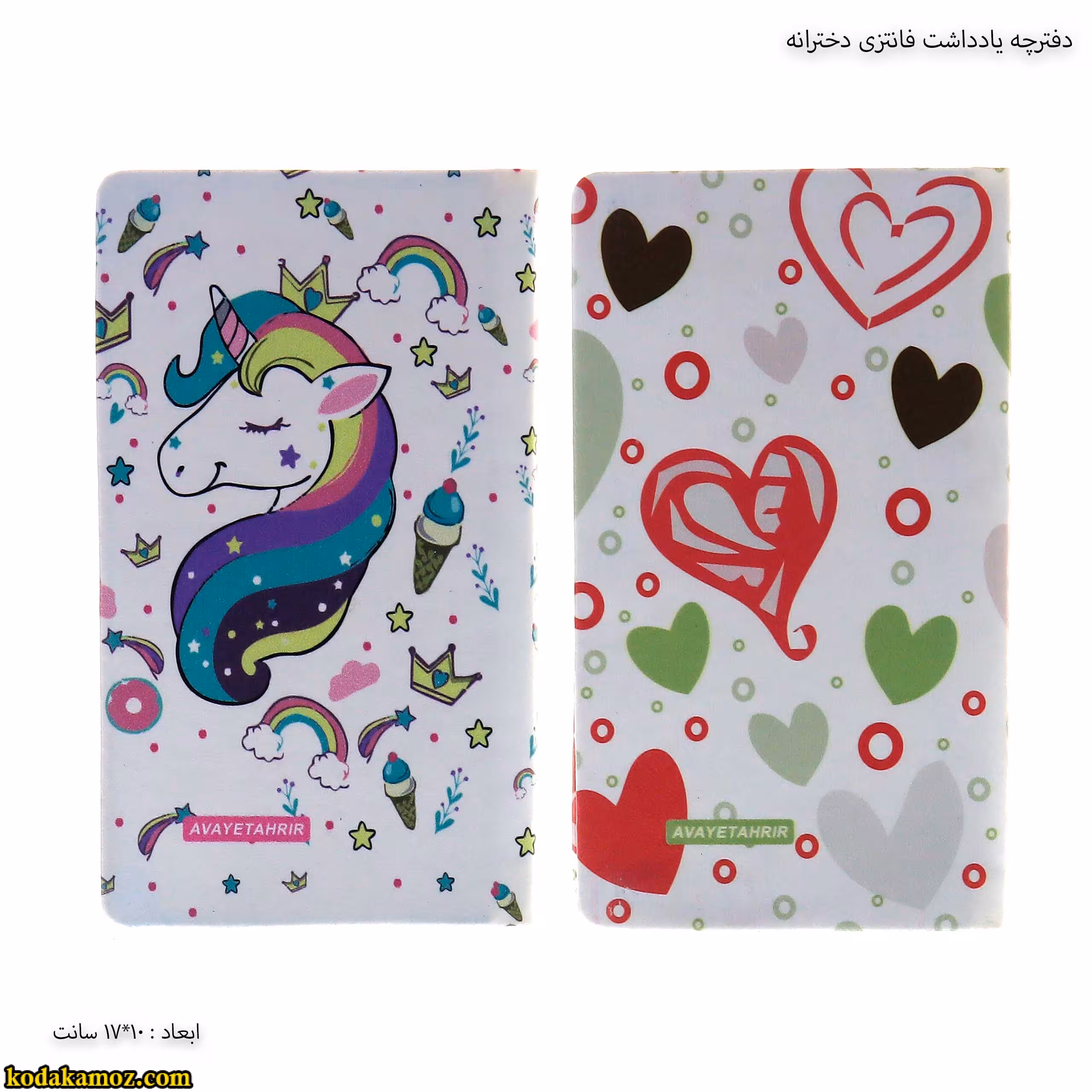 دفترچه یادداشت فانتزی دخترانه