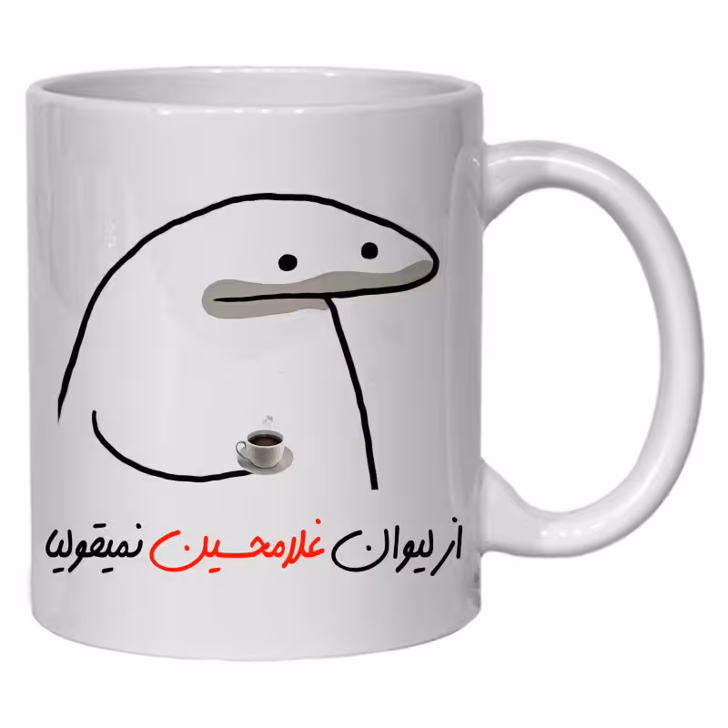 خرید ماگ-لیوان لیوان شخصی غلامحسین کد 10