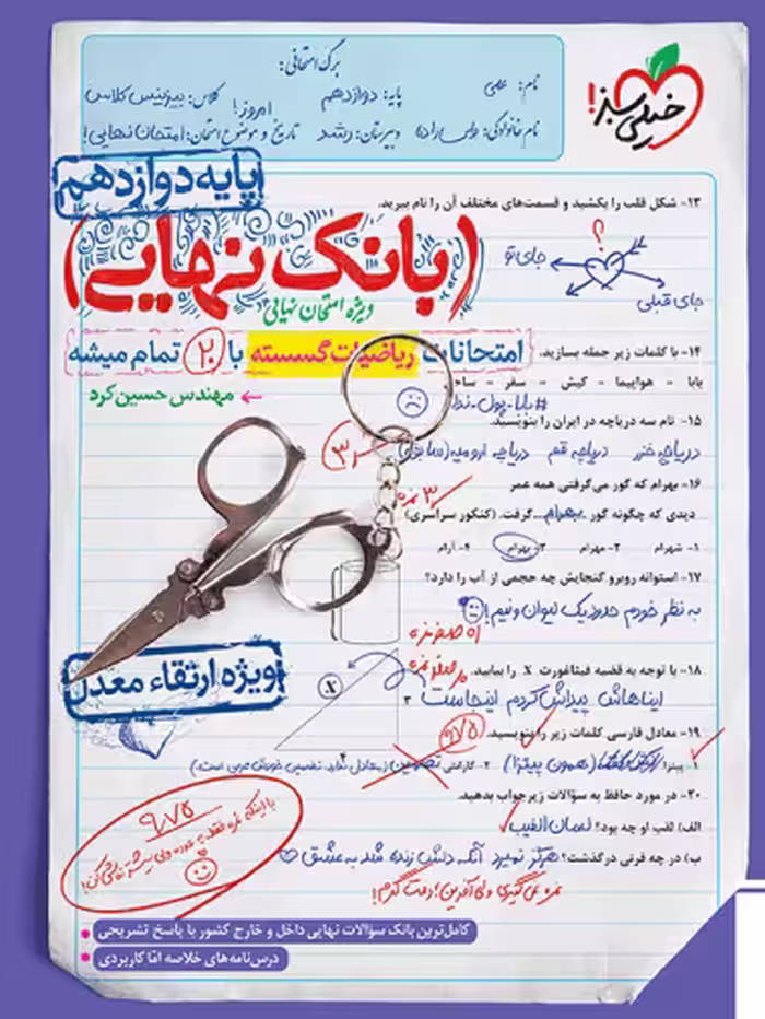 بانک نهایی ریاضیات گسسته دوازدهم خیلی سبز