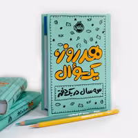 دفتر “هر روز یک سوال” پرتقال