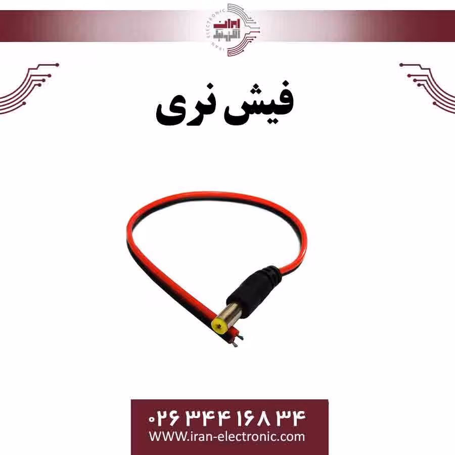 فیش نری/مادگی (آداپتوری)