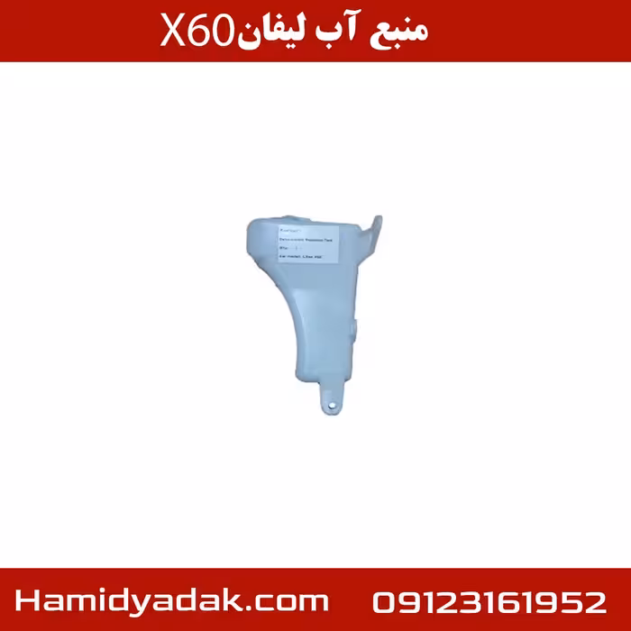منبع آب لیفان X60