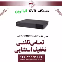 دستگاه XVR آلباترون 32 کانال مدل Albatron AAD-9232ZHN-4KL/A4