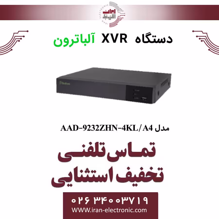 دستگاه XVR آلباترون 32 کانال مدل Albatron AAD-9232ZHN-4KL/A4
