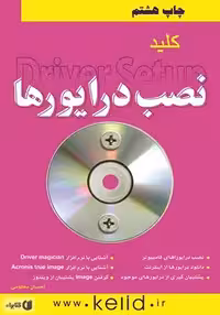 کلید نصب درایورها   CD
