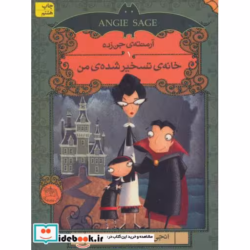 کتاب آرمنته جن زده 1