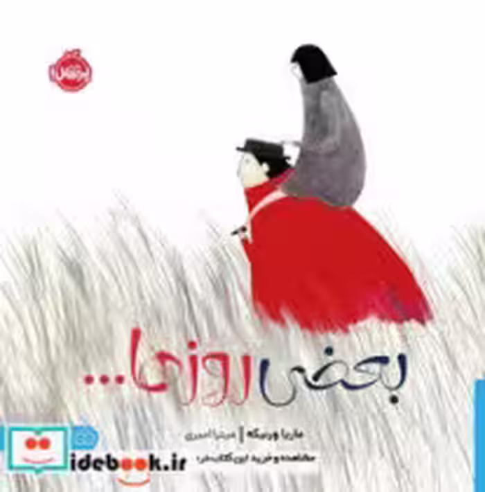 کتاب بعضی روزها