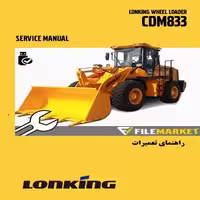 راهنمای تعميرات لودرلانکينگ مدل CDM833(ZL30)
