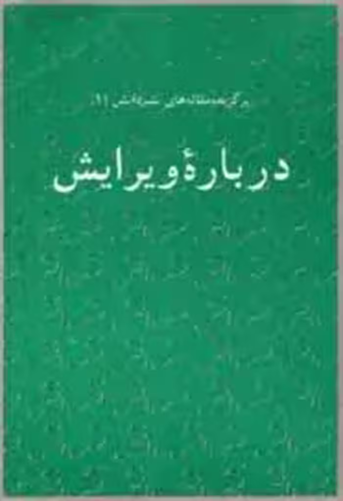کتاب درباره ویرایش