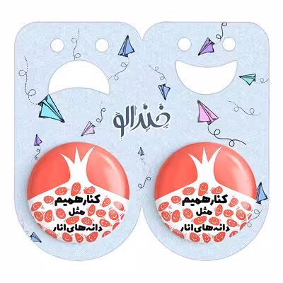 پیکسل خندالو مدل شب یلدا کد 10787 به همراه مگنت