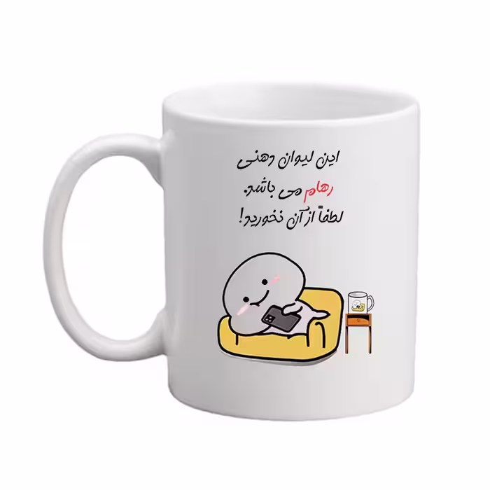 ماگ مدبرتر مدل اسم رهام کد 02