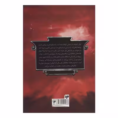 کتاب پنج پادشاهی محافظان کریستال اثر براندون مول نشر ویدا