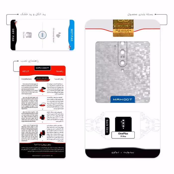 برچسب پوششی ماهوت مدل Silver-Silicon مناسب برای گوشی موبایل وان پلاس 7T Pro