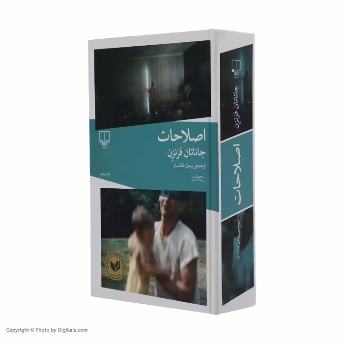 كتاب اصلاحات اثر جاناتان فرنزن نشر چشمه
