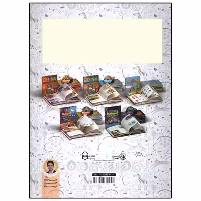 کتاب 365 قصه شب از حیوانات اثر جمعی از نویسندگان انتشارات پیام بهاران