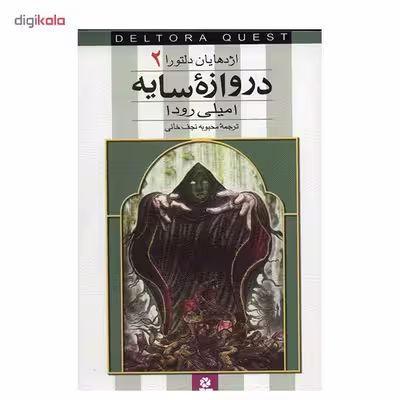کتاب دروازه سایه اثر امیلی رودا