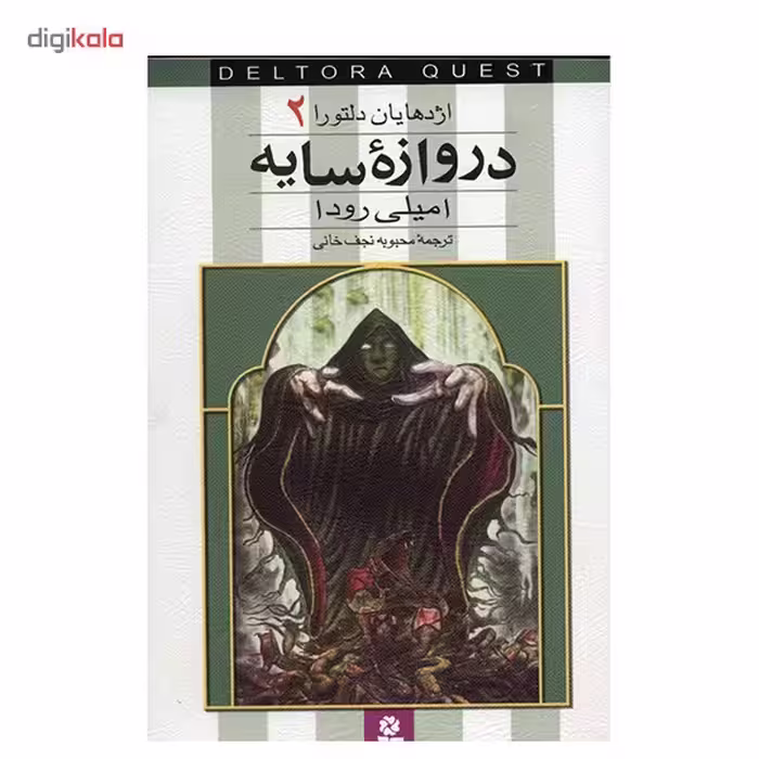 کتاب دروازه سایه اثر امیلی رودا