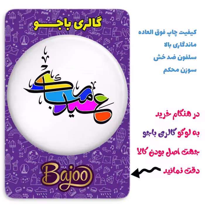 پیکسل گالری باجو طرح عید نوروز کد 62