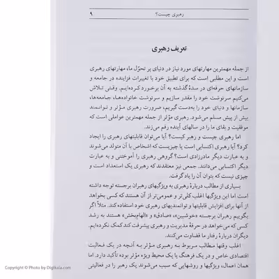 کتاب ان. ال. پی و رموز موفقیت در مدیریت و رهبری اثر رابرت دیلتز نشر پیکان