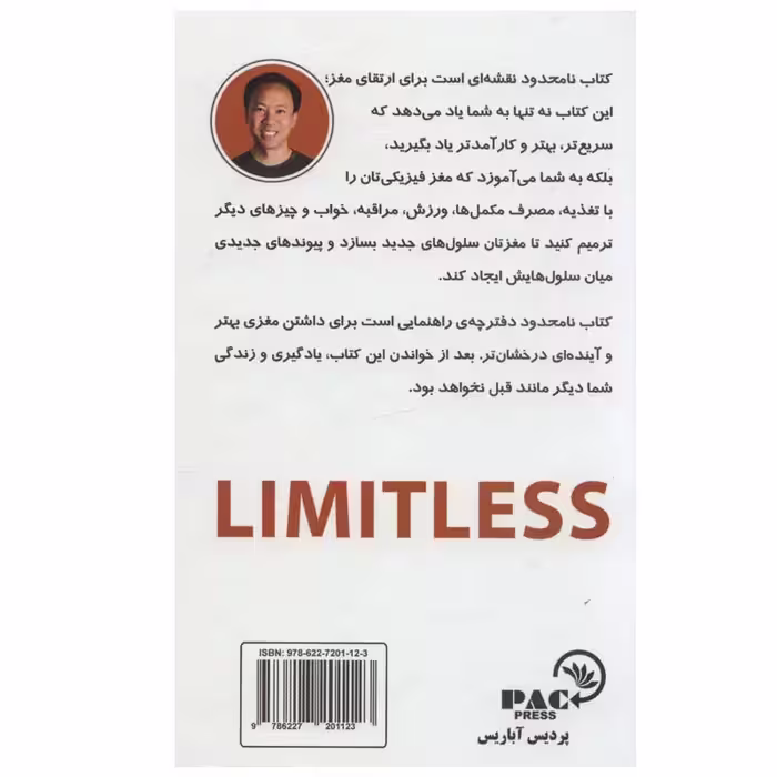 کتاب نامحدود اثر جیم کوییک انتشارات پردیس آباریس