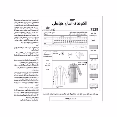 الگو خیاطی کت و مانتو زنانه کد 166 متد مولر سایز 44 تا 58