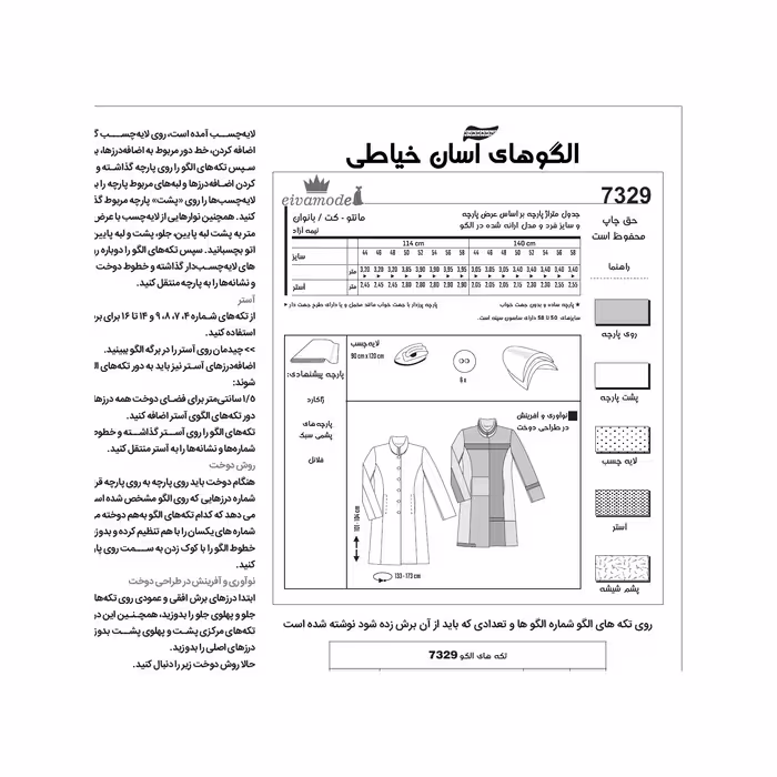 الگو خیاطی کت و مانتو زنانه کد 166 متد مولر سایز 44 تا 58